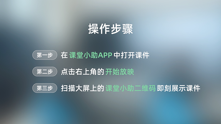 智慧教室-打开课件-产品体验视频